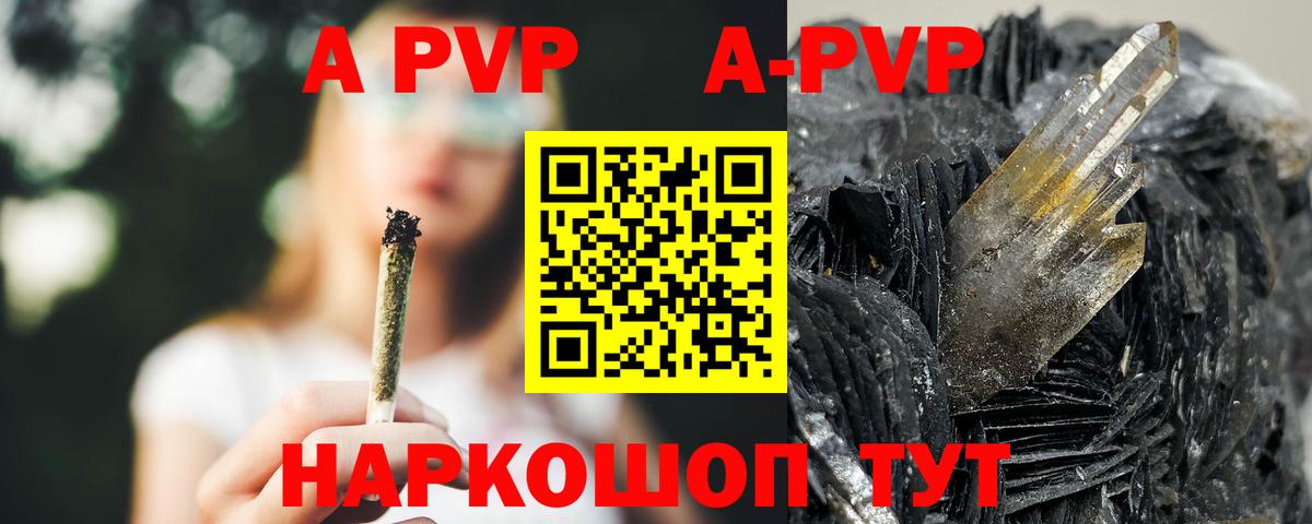 Краснознаменск  Альфа ПВП СК  A PVP  Вход с VPN  APVP Соль 