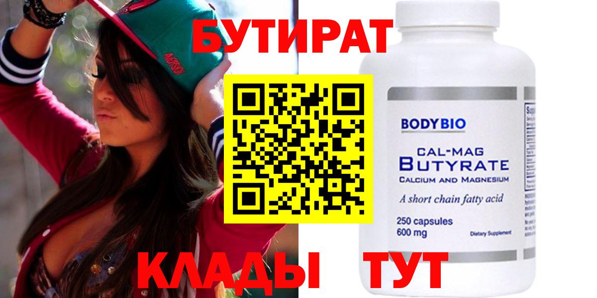 Бутират буратино Краснознаменск