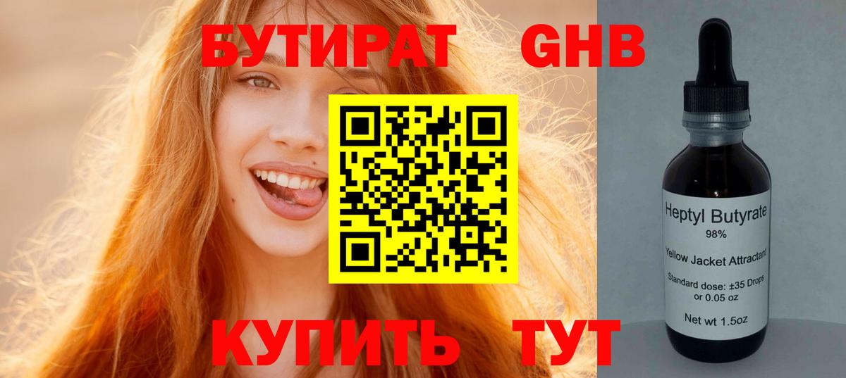 Бутират оксана  Вход с VPN  Краснознаменск 