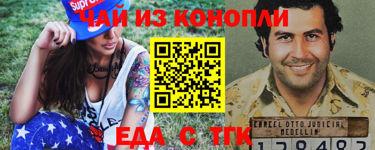 Еда ТГК конопля Краснознаменск