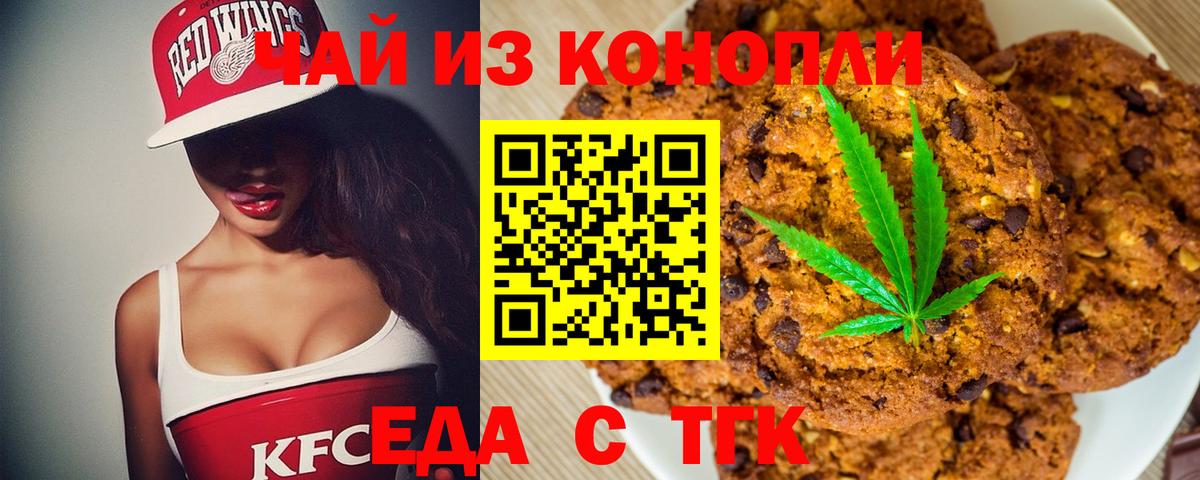 Краснознаменск  Cannafood марихуана  Вход с VPN 