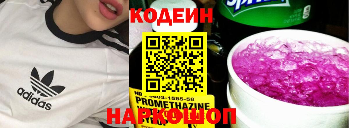 Краснознаменск  Кодеиновый сироп Lean напиток Lean (лин)  Вход с VPN  Codein Purple Drank 