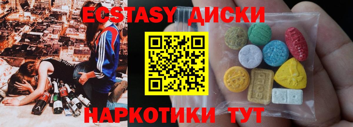 Ecstasy  Вход с VPN  Краснознаменск  ЭКСТАЗИ mix 