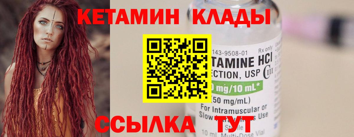 КЕТАМИН VHQ  Вход с VPN  Краснознаменск 