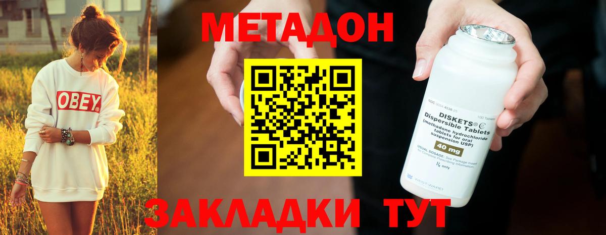 МЕТАДОН methadone Краснознаменск